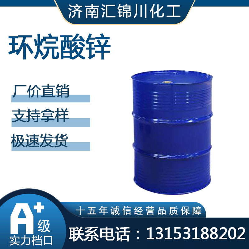 环烷酸锌   CAS12001-85-3