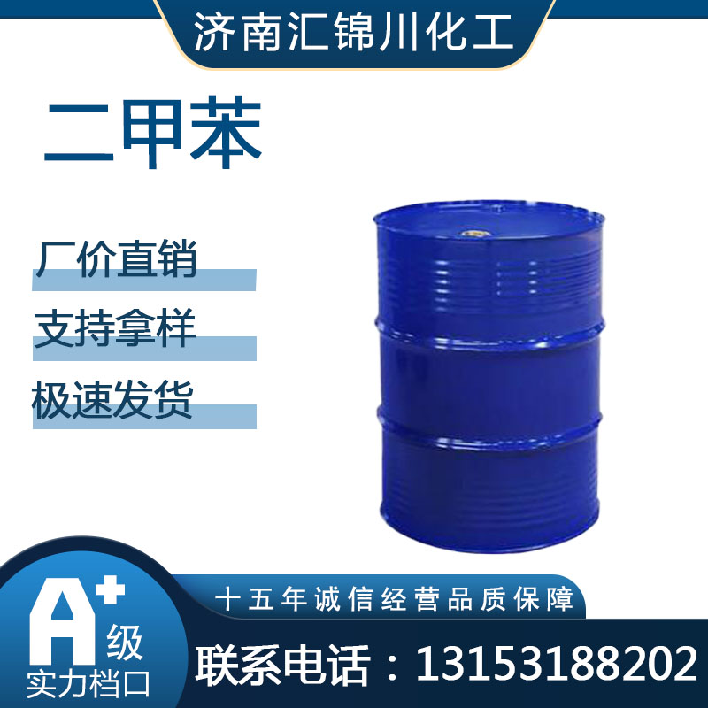 二甲苯   CAS1330-20-7