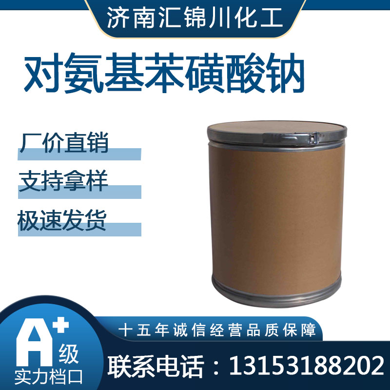 对氨基苯磺酸钠   CAS515-74-2