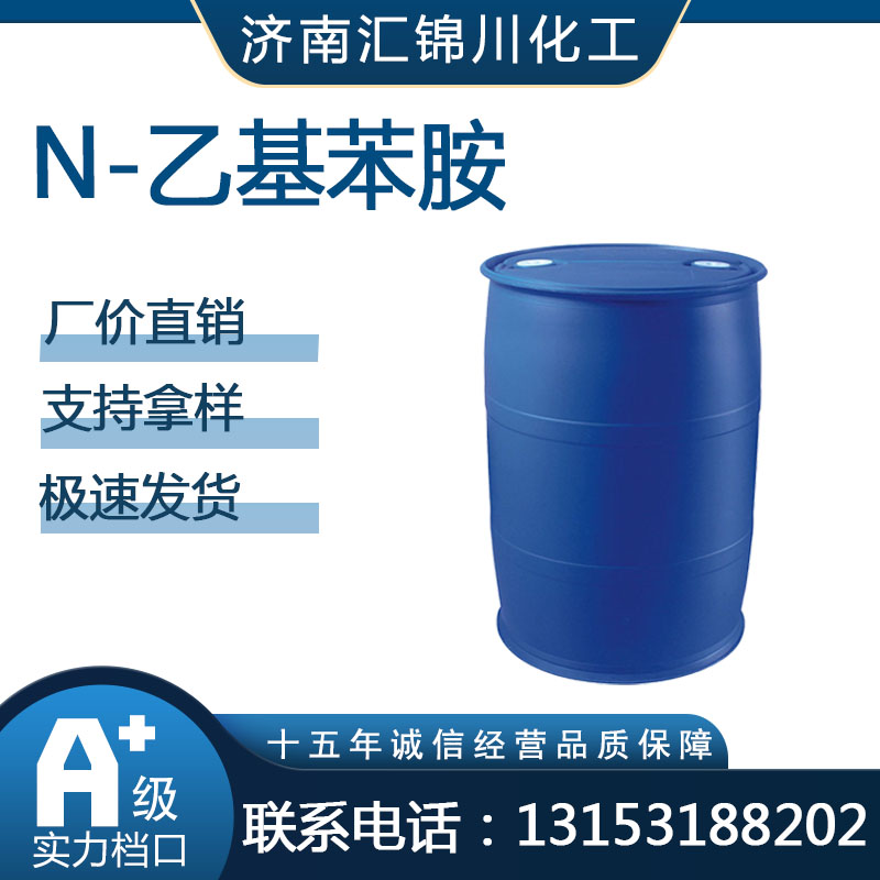 N-乙基苯胺 CAS103-69-5