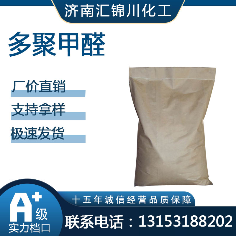 多聚甲醛   CAS30525-89-4