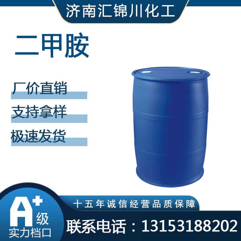二甲胺   CAS124-40-3
