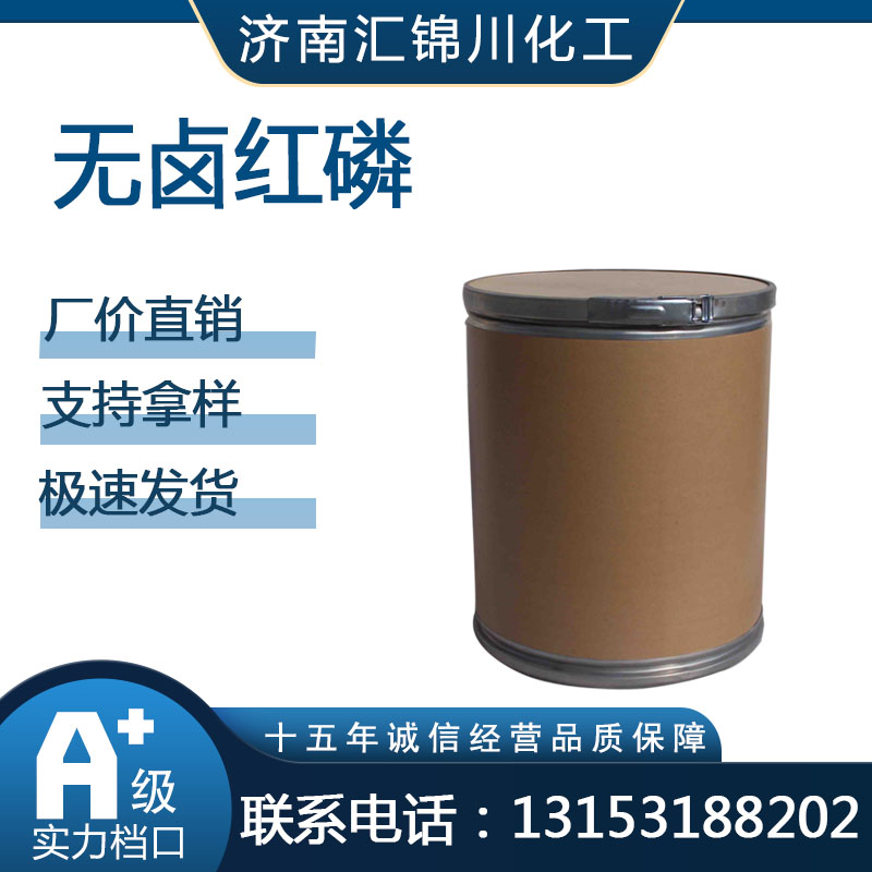 无卤红磷   CAS7723-14-0