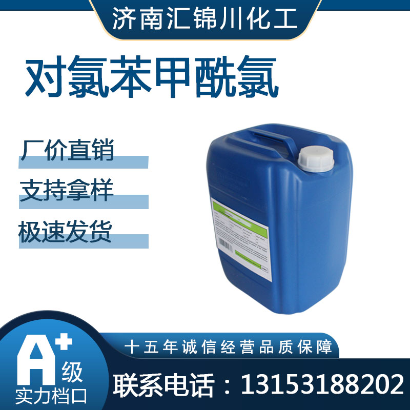 对氯苯甲酰氯    CAS122-01-0