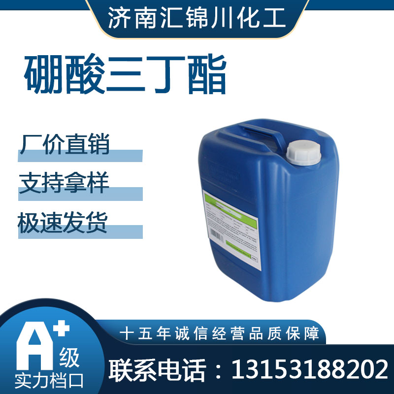 硼酸三丁酯   ​CAS688-74-4