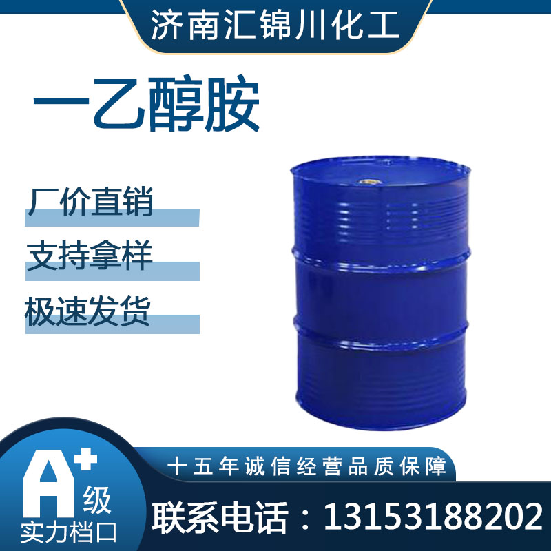一乙醇胺   CAS141-43-5