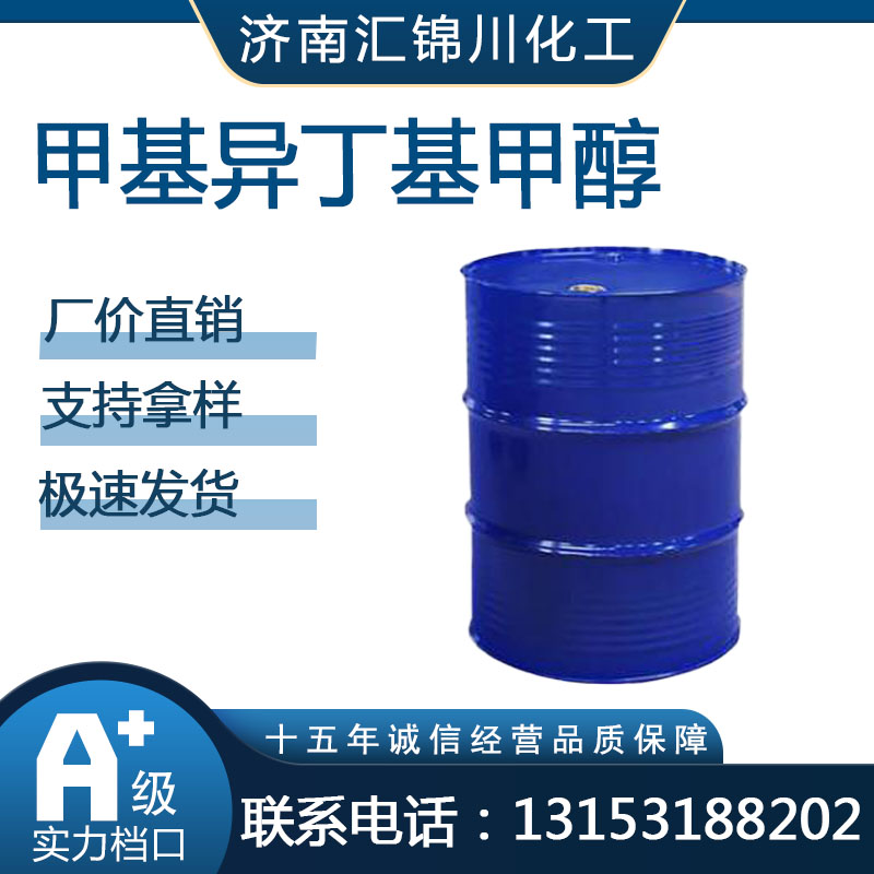 甲基异丁基甲醇   CAS108-11-2