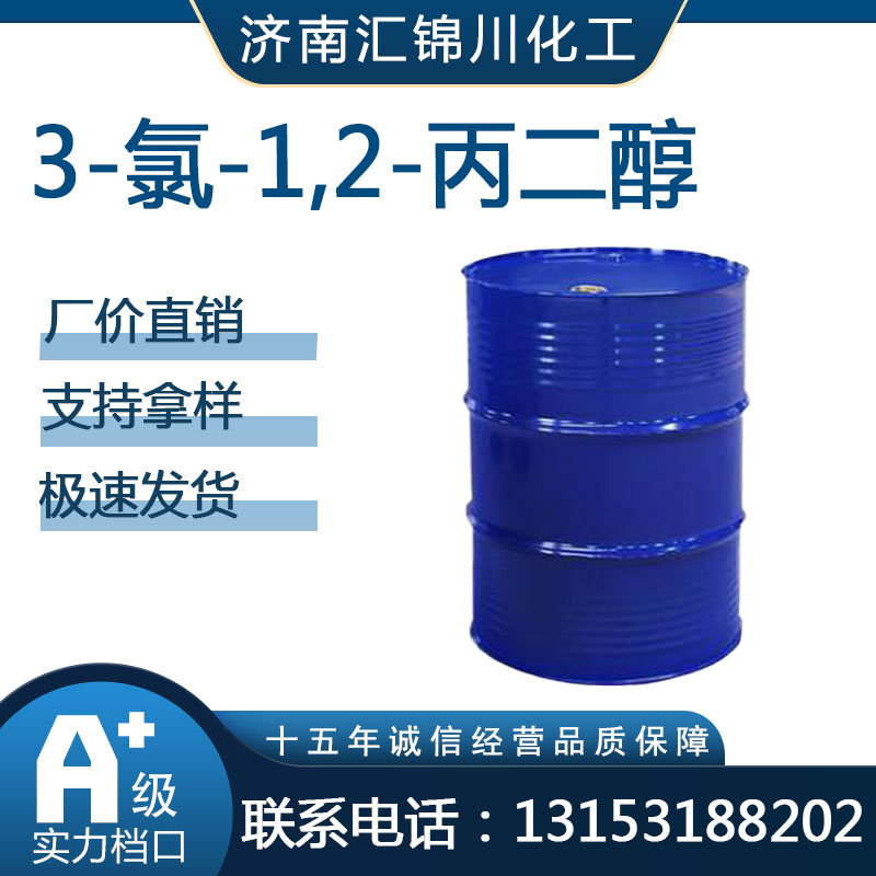 3-氯-1,2-丙二醇  CAS96-24-2