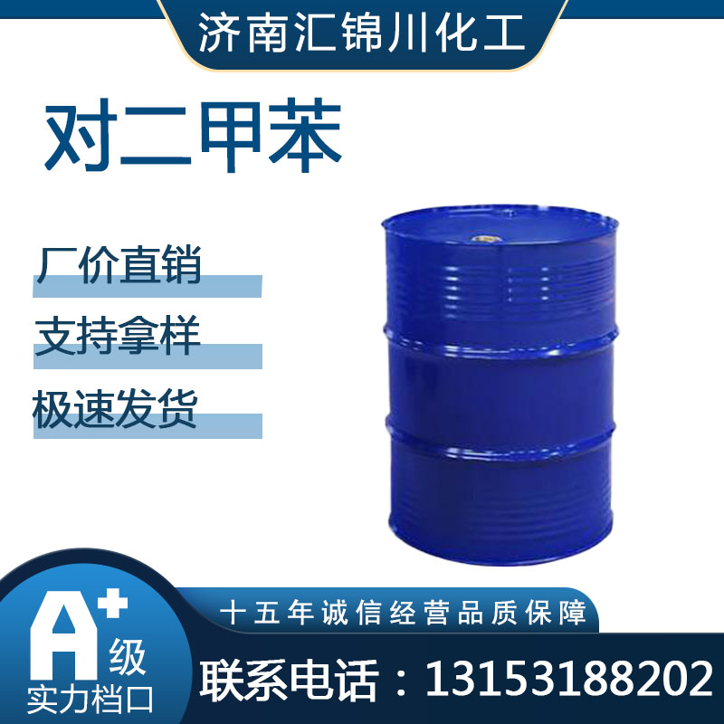 对二甲苯   CAS106-42-3