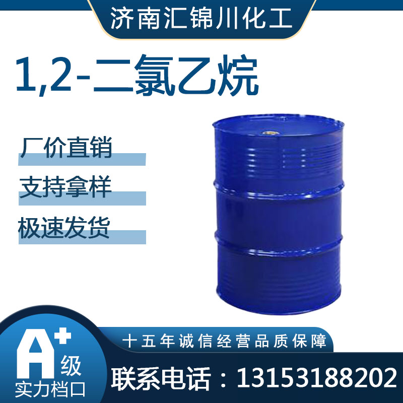 1,2-二氯乙烷  CAS107-06-2