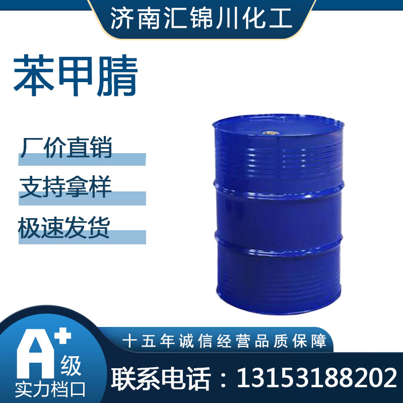 苯甲腈   CAS100-47-0