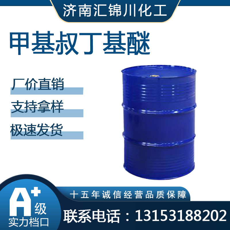 甲基叔丁基醚   CAS1634-04-4