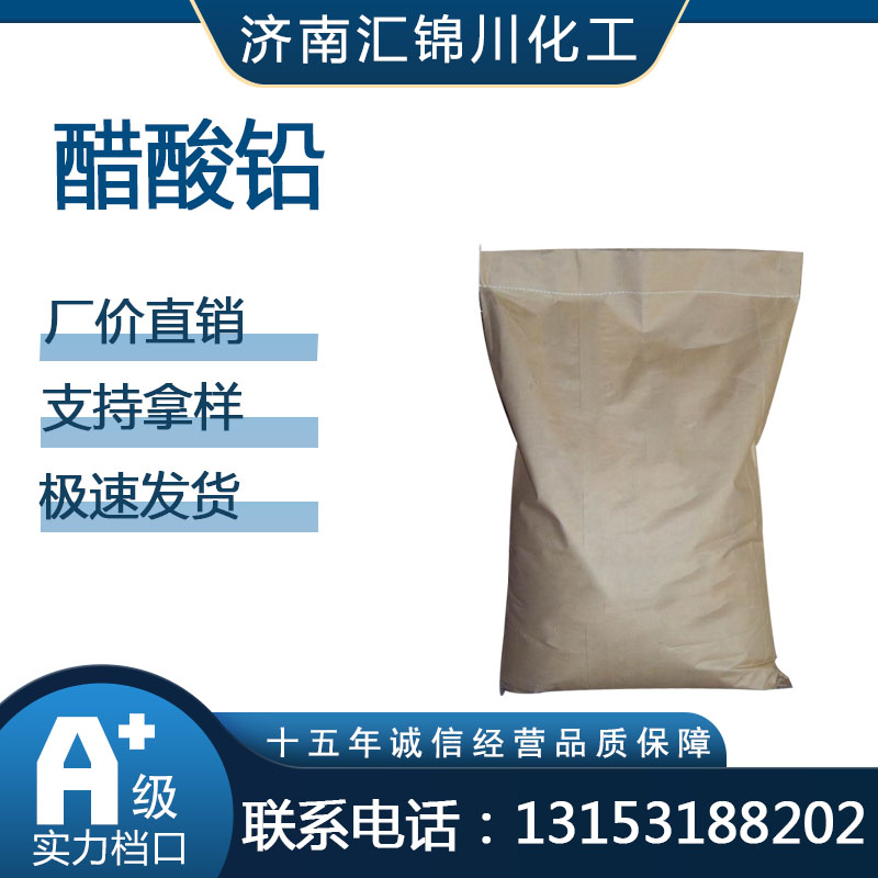 醋酸铅   CAS301-04-2