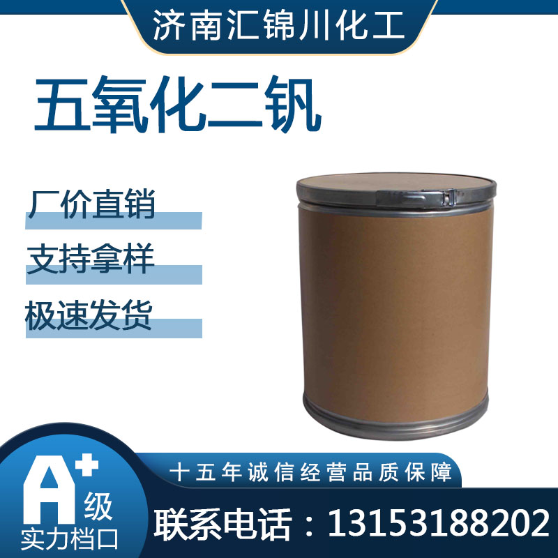 五氧化二钒    CAS1314-62-1