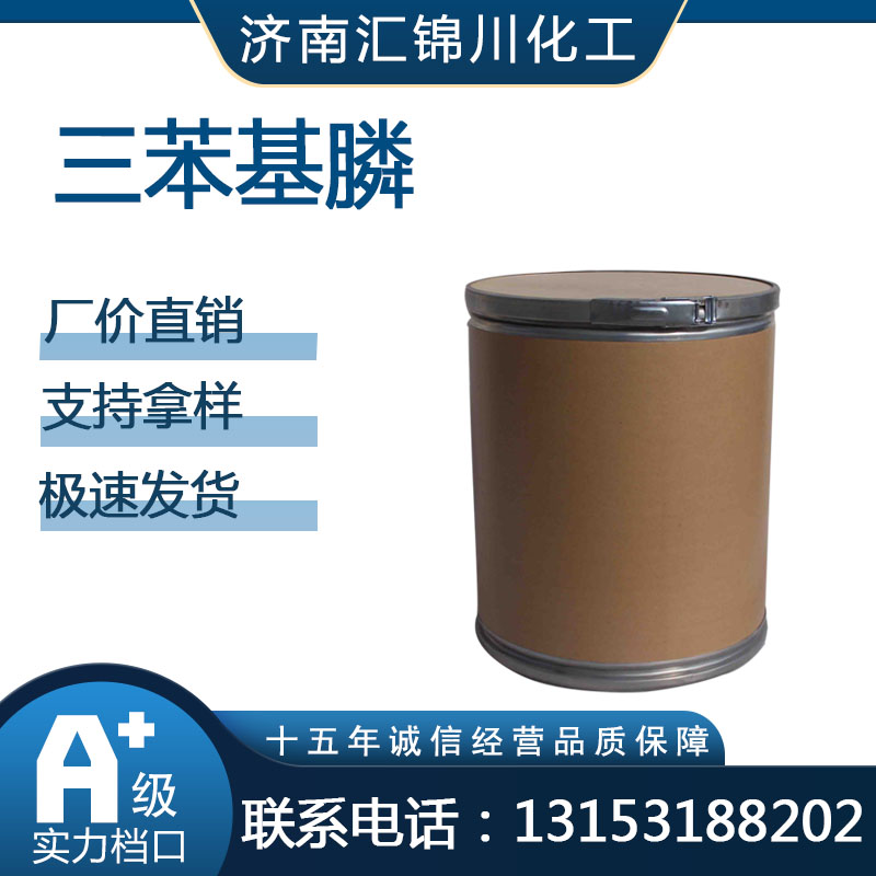 三苯基膦 CAS603-35-0