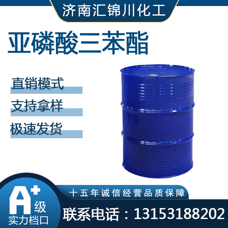 亚磷酸三苯酯   CAS101-02-0