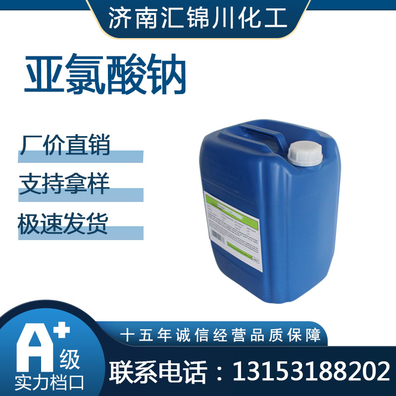 亚氯酸钠   CAS7758-19-2