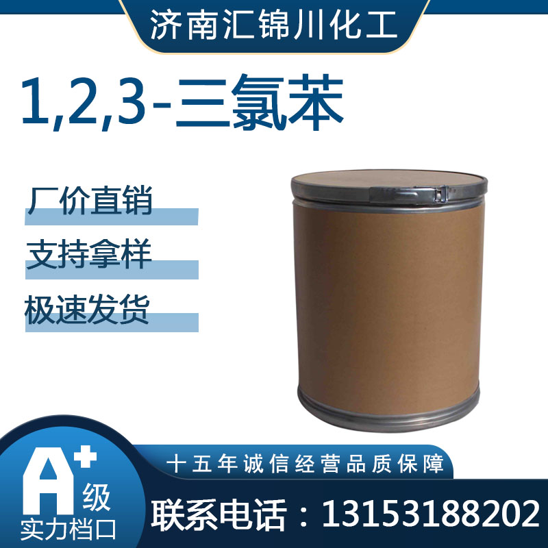 1,2,3-三氯苯  CAS87-61-6