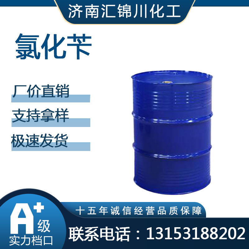 氯化苄   CAS100-44-7