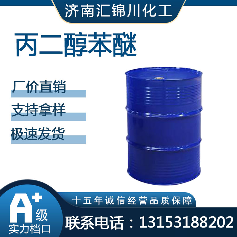 丙二醇苯醚 CAS6180-61-6