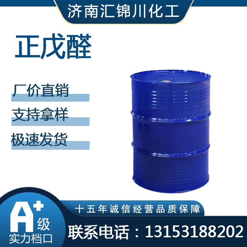 正戊醛   CAS110-62-3