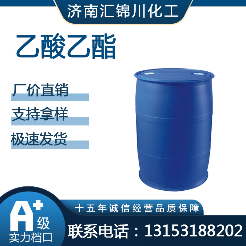 乙酸乙酯   CAS141-78-6