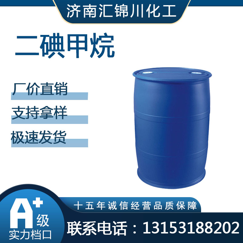 二碘甲烷   CAS75-11-6