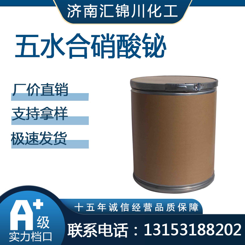 五水合硝酸铋   CAS10035-06-0