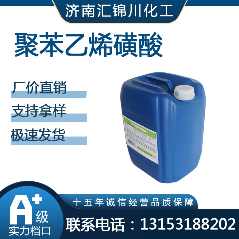 聚苯乙烯磺酸   CAS28210-41-5